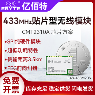 亿佰特433MHz贴片无线数传射频收发模块CMT2310A芯片小体积低功耗