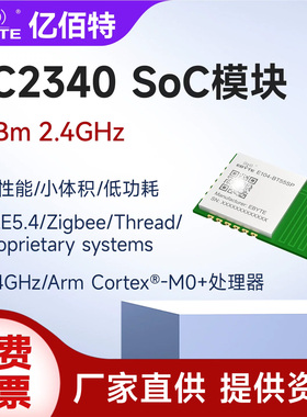亿佰特CC2340R5芯片BLE5.4蓝牙串口模块2.4G小体积低功耗SOC模组