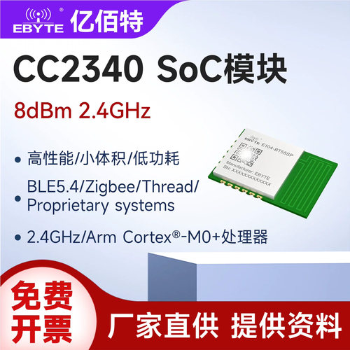 CC2340R5芯片BLE5.4蓝牙串口模块