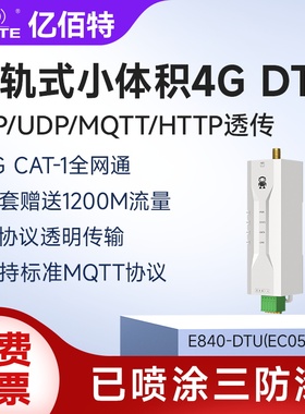小体积CAT1 4G全网通DTU透传RS485通信模块MQTT无线数传Modbus