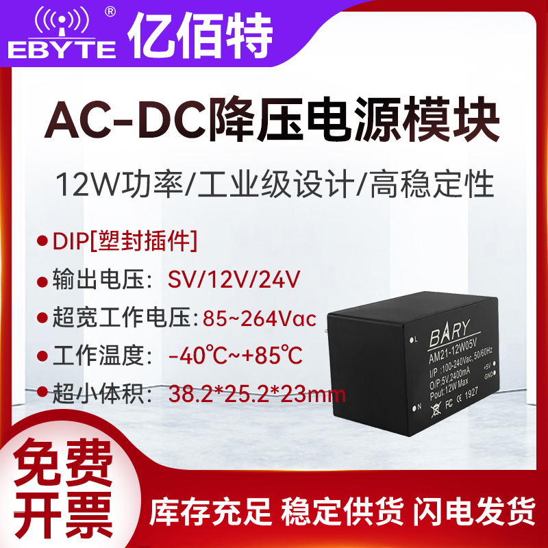 亿佰特降压模块隔离电源