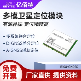 北斗GPS多模卫星联合定位模块GNNS高精度导航低功耗兼容ATK S1216