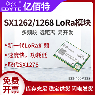 亿佰特SX1262 1268新一代LoRa射频收发模块433MHz无线数传通信SPI