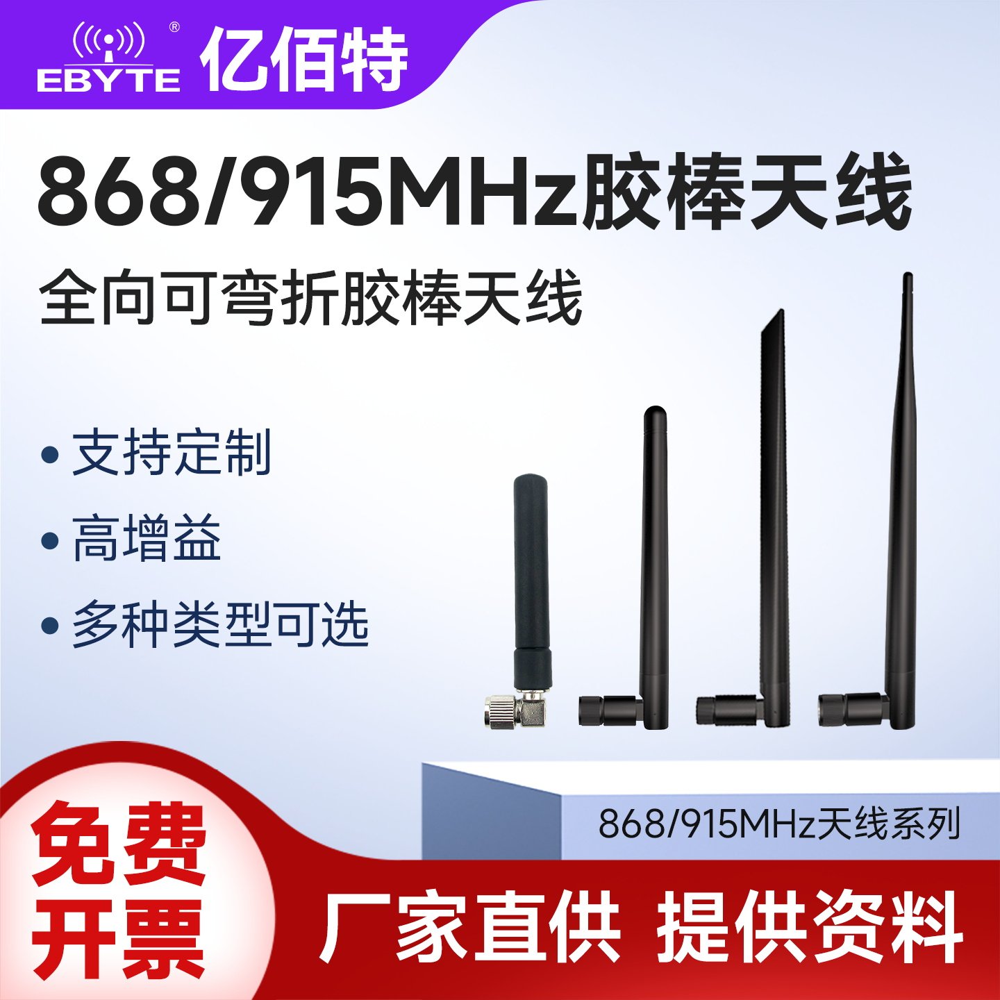 亿佰特868/915MHz可弯折折叠胶棒天线全向天线高增益无线模块专用
