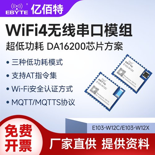 2.4G无线串口WiFi数传模块