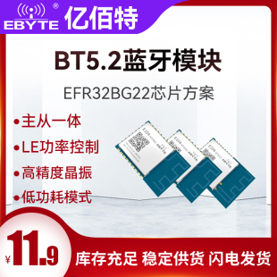 蓝牙模块EFR32BG22替nRF52832芯片低功耗ble5.2协议无线串口模组