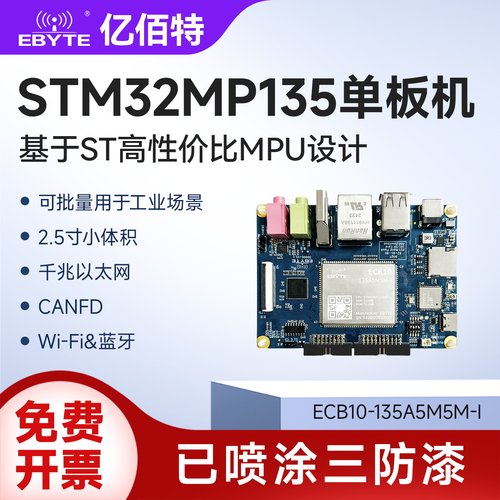 STM32MP135单板机linux核心板