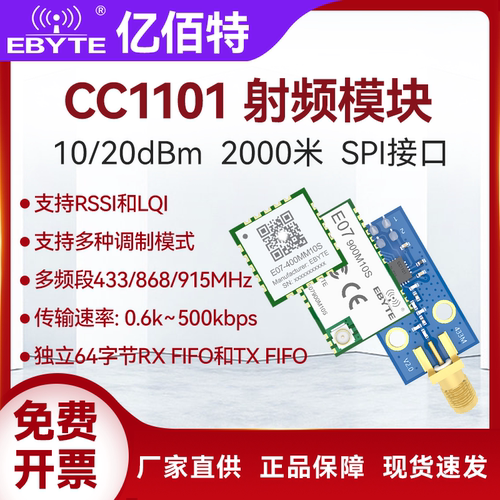 亿佰特cc1101无线模块