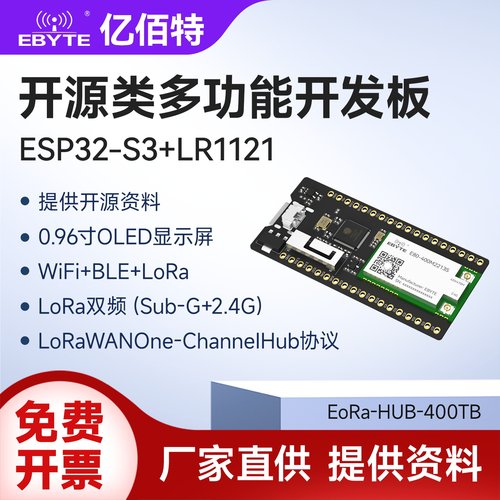 ESP32-S3+LR1121多功能开发板