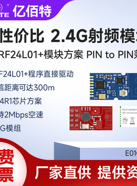 亿佰特2.4G无线数传收发SPI射频模块Si24R1国产芯片兼容nRF24L01