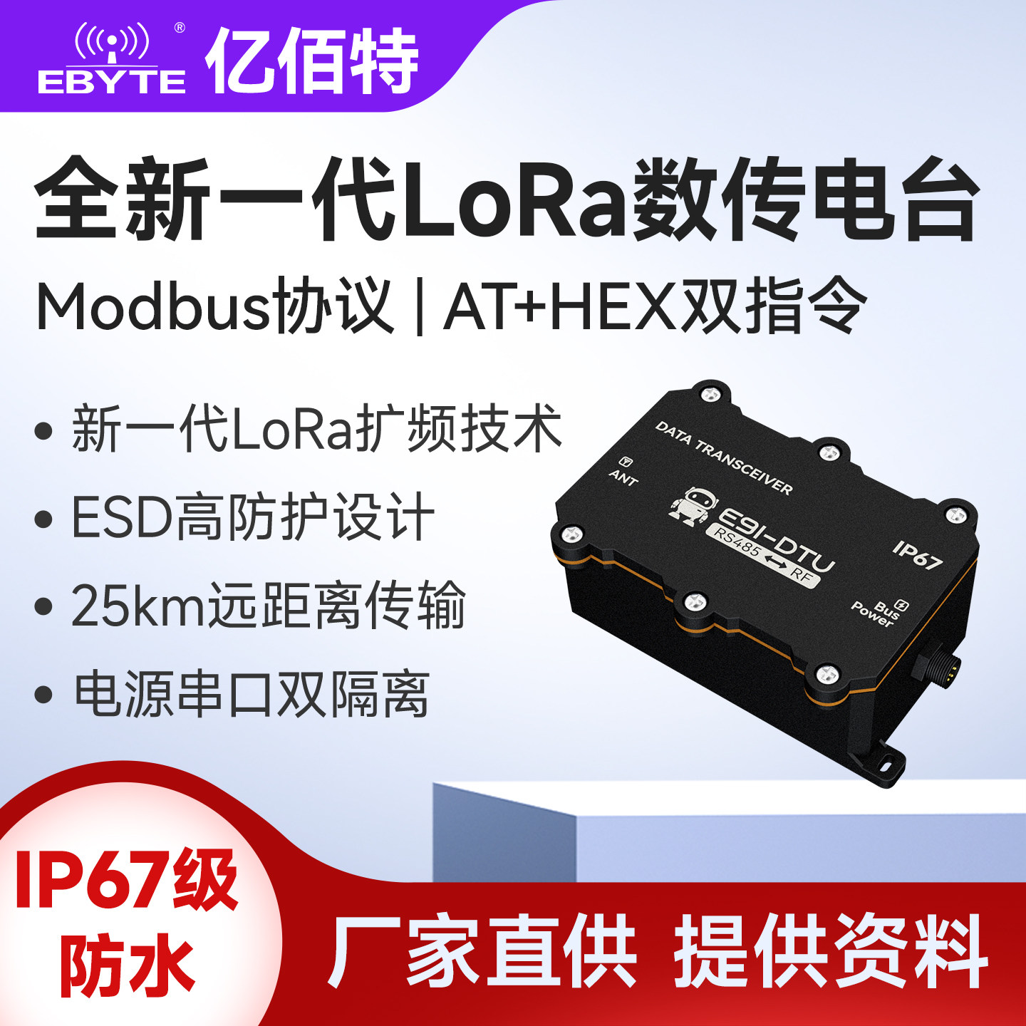 LoRa数传电台RS485无线通讯收发隔离模块IP67防水433M中继组网DTU