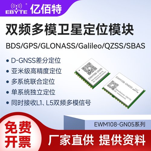 双频多模GNSS卫星定位模块