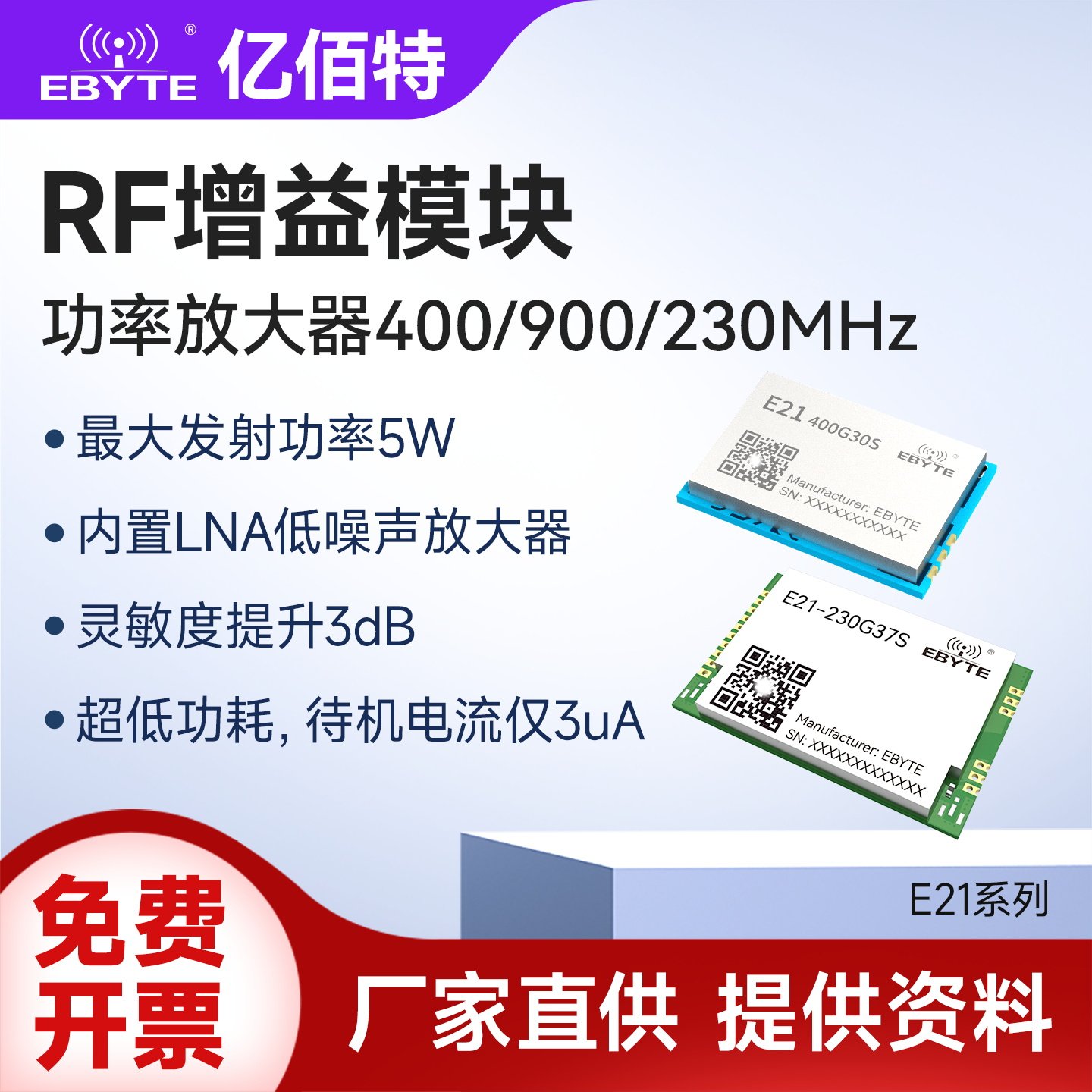 PA芯片功率放大器低噪声RF增益无线射频模块230/400/900MHz低功耗