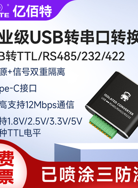 FT232RL/CH343G工业级USB转TTL/RS485/232/422串口隔离转换器12M