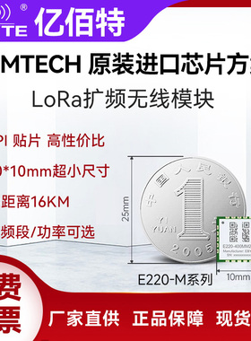 亿佰特LLCC68芯片LoRa无线模块433贴片SPI远距离二次开发测试套件