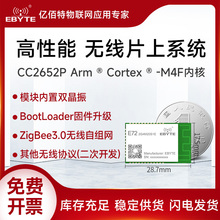 亿佰特Zigbee3.0自组网无线模块CC2652P物联网智能家居低功耗模组
