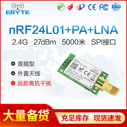 2.4g模块nrf24l01p射频放大器PA+LNA无线通信5000米抗干扰开发板