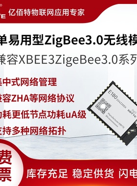 亿佰特ZigBee3.0智能家居2.4G无线模块MESH自组网数据透传XBEE3