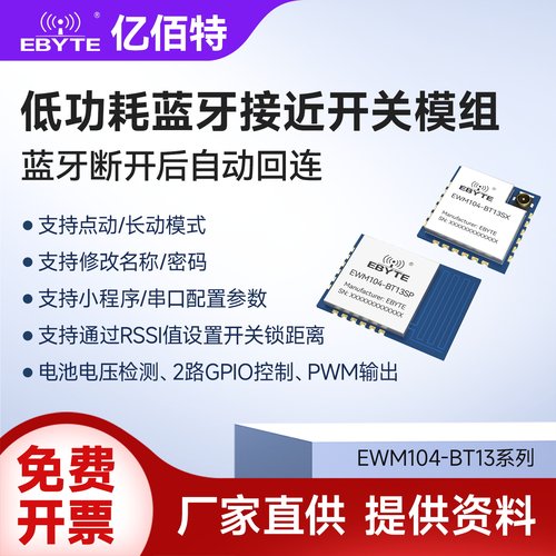 低功耗BLE5.0蓝牙接近开关模块