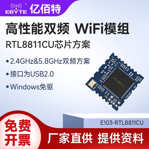 2.4G/5.8G双频无线WiFi模块