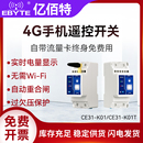 4G手机遥控空气开关智能远程控制定时家用电源总闸2P断路器非WiFi