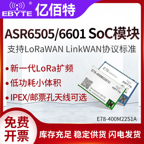 亿佰特asr6601小体积射频模块