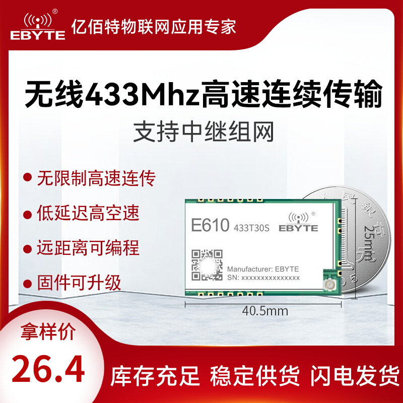 433MHz无线高速数据连传LoRa物联网串口射频模块低功耗RTK测量仪