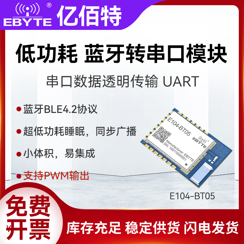 串口转蓝牙模块BLE4.2原装TLSR8266低功耗TTL透传支持PWM