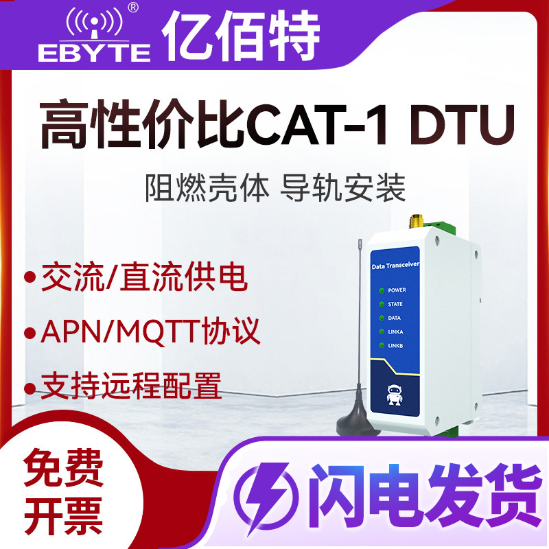 4G DTU模块数传电台透传RS485通讯模块无线通信物联网全网通CAT1