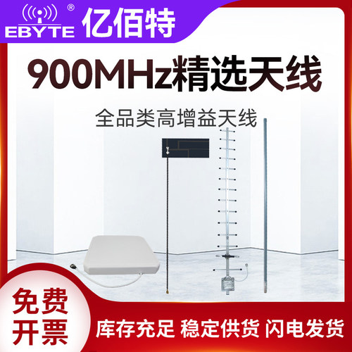 亿佰特900MHz平板八木玻璃钢天线