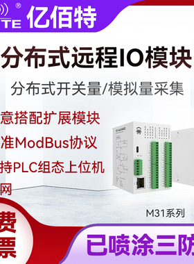 以太网远程IO模拟量采集模块Modbus开关TCP转RS485输入继电器输出