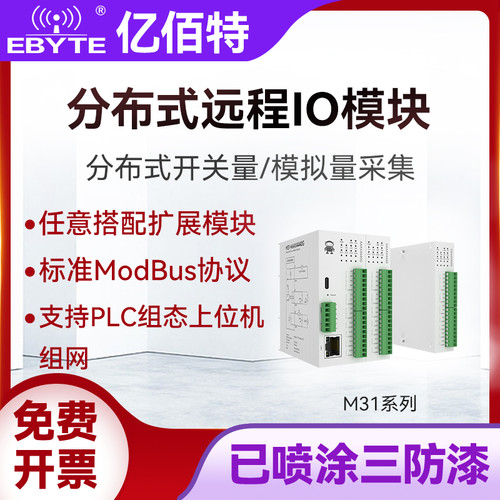 以太网远程IO模拟量采集模块