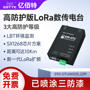 亿佰特DTU数传电台LoRa模块无线RS485中继组网PLC通讯SX1268/1262