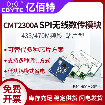 亿佰特433M无线通信射频贴片模块低功耗CMT2300A替CC1101/SI4463
