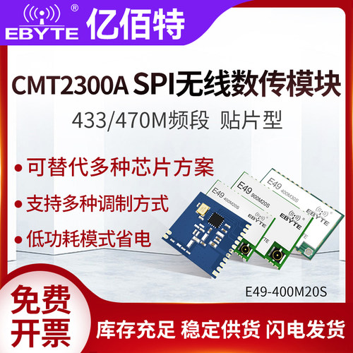亿佰特433射频无线模块低功耗