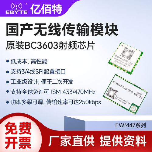 BC3603国产无线传输SPI模块