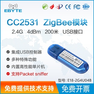 亿佰特CC2531USB Zigbee模块抓包开发工具协议分析仪2530 Dongle