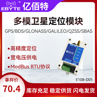 多模GNSS卫星485定位模块BDS/GPS/GLONASS/GALILEO/QZSS/SBAS全球