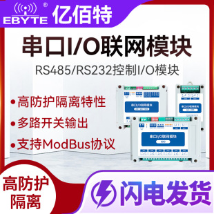 RS485远程I O联网开关量模拟量采集输入输出模块IODO控制器modbus