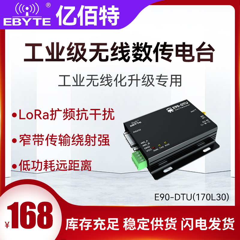 亿佰特工业lora模块433m无线串口