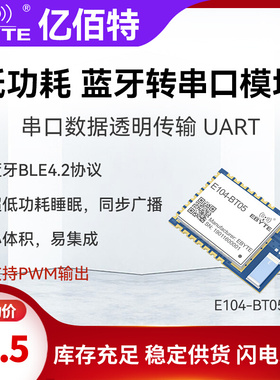 串口转蓝牙模块BLE4.2原装TLSR8266低功耗TTL透传支持PWM二次开发