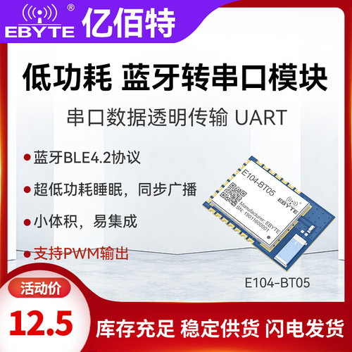 串口转蓝牙模块BLE4.2原装TLSR8266低功耗TTL透传支持PWM二次开发