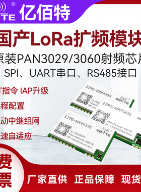 433M国产LoRa串口透传无线收发通信模块PAN3029/3060兼容SX1278