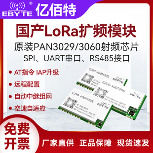 433M国产LoRa串口透传无线收发通信模块PAN3029/3060兼容SX1278