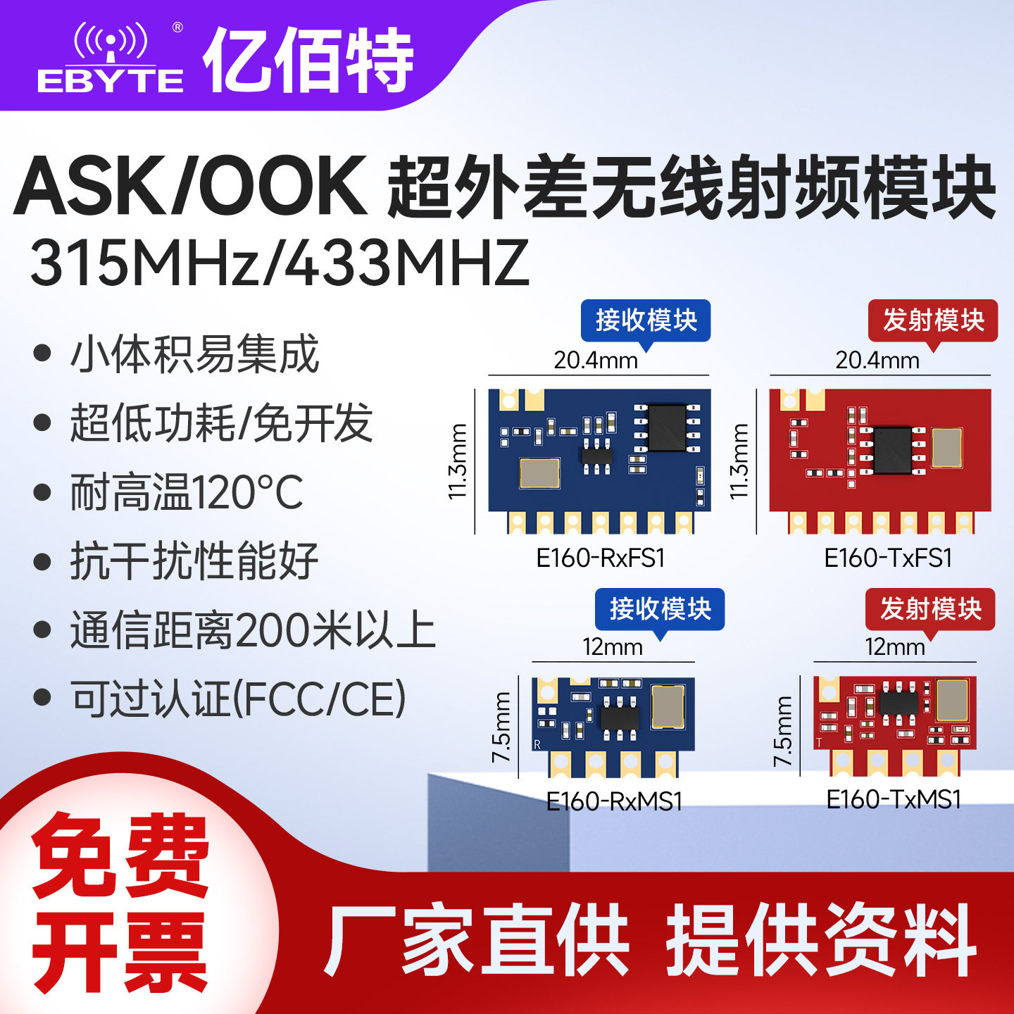 工业级ASK/OOK超外差无线射频模块315/433Mhz智能遥控开关耐高温