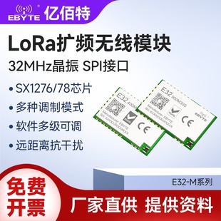 915M无线射频SX1278 76芯片低功耗SPI接口 868 LoRa扩频模块433M