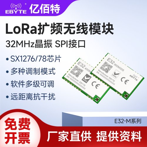 亿佰特LoRa无线射频芯片模块