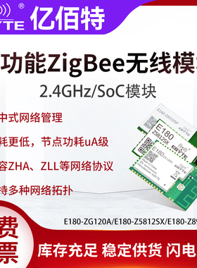 ZigBee无线自组网模块通信网关协调器TLSR8258/8269/JN5189芯片