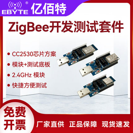 CC2530F256核心板zigbee无线模块测试套件2.4G智能家居组网开发板
