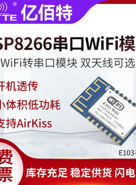物联网wifi模块ESP8266开发板无线收发模块低功耗开机透传工业级